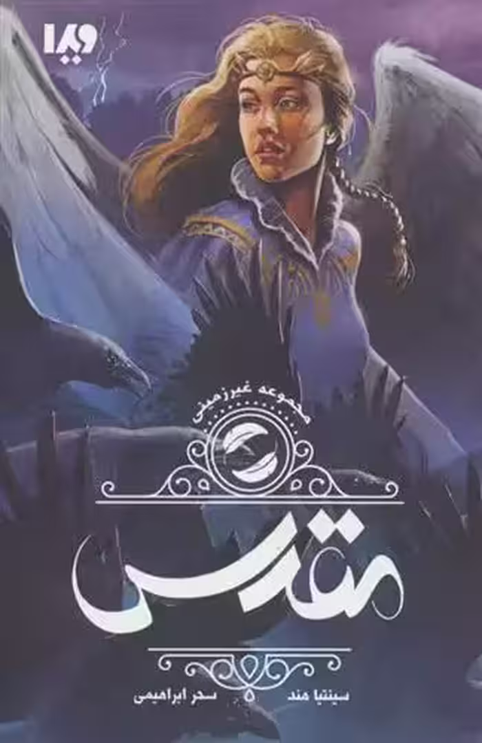 کتاب غیر زمینی 2 ويدا