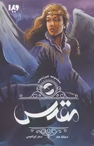 کتاب غیر زمینی 2 ويدا
