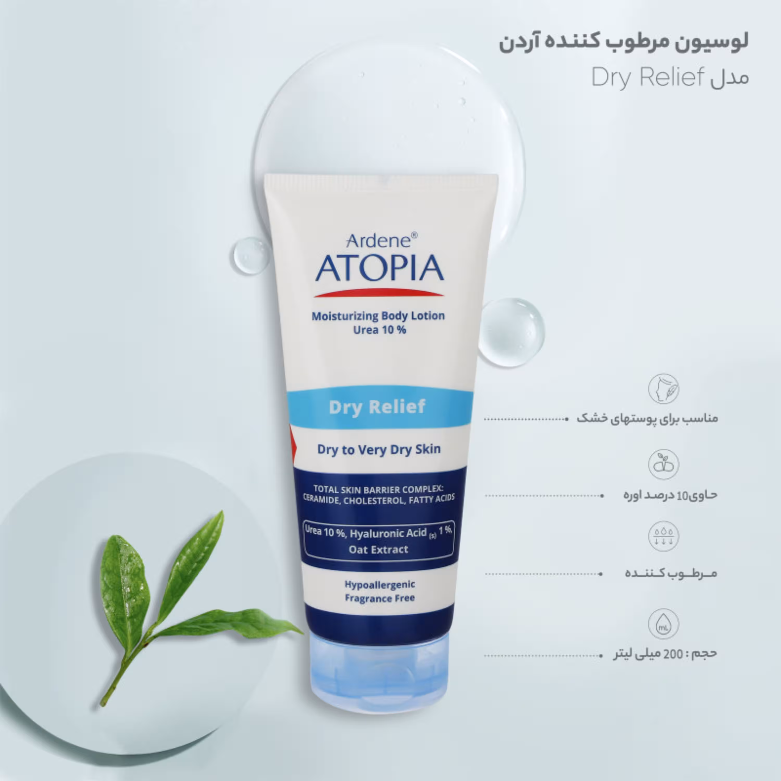 لوسیون مرطوب کننده آردن مدل Dry Relief مقدار 200 گرم