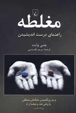 مغلطه