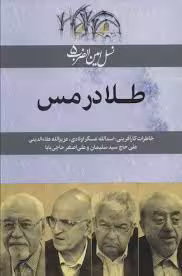 طلا در مس