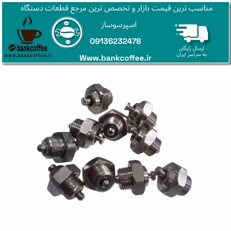 سوپاپ موکاپات ایتالیایی(تعداد 10عدد) | amazonchi