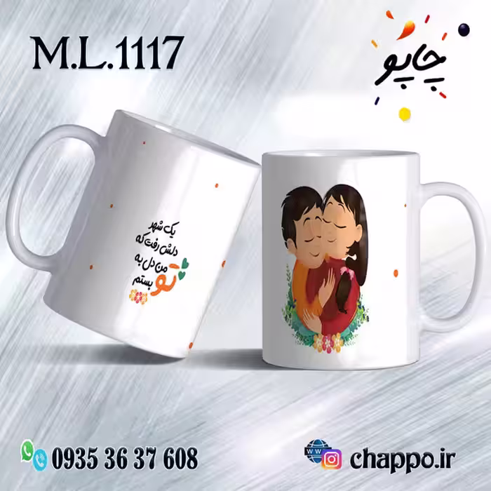 ماگ عاشقانه کد M_L_1117