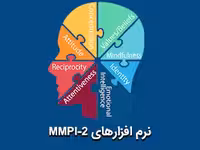 نرم افزار mmpi-2