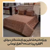 روتختی پنبه دوزی سَبُک کد 40