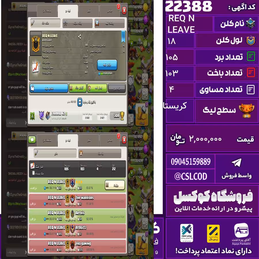 کلن کلش اف کلنز نام REQ N LEAVE لول 18 تعداد برد 105 سطح لیگ کریستال کد 22388