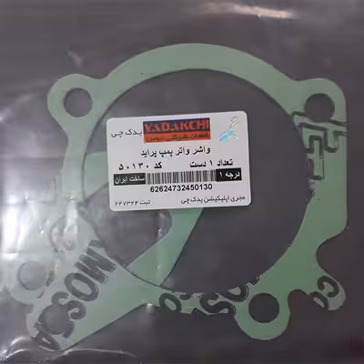 واشر واتر پمپ یدک چی کد 50130 مناسب برای پراید مجموعه 20 عددی