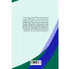 کتاب کوره پخت آهک اثر مرتضی جهانگیری و عزیز شهرکی نشر زرین اندیشمند