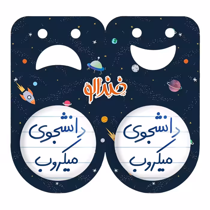 پیکسل خندالو مدل دانشجوی میکروب کد 5835 مجموعه 2 عددی