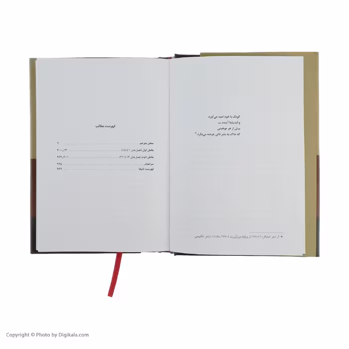 کتاب سایلاس مارنر اثر جورج الیوت نشر نی
