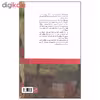 کتاب خیاط مایه دار و کف بین اثر فاضل اسکندر انتشارات حکمت کلمه