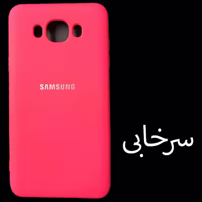 کاور مدل Sil-J5 مناسب برای گوشی موبایل سامسونگ Galaxy J5 2016 / J510