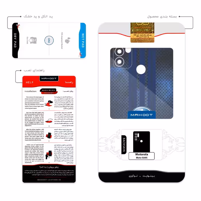 برچسب پوششی ماهوت مدل FAW مناسب برای گوشی موبایل موتورولا Moto G60S