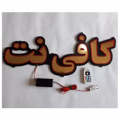 تابلو ال ای دی میشانه مدل کافی نت کد 561 به همراه فلاشر و کنترل