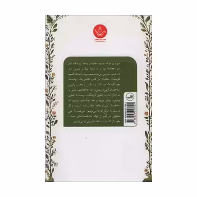 کتاب کلارا و خورشید اثر کازوئو ایشی گورو نشر ثالث