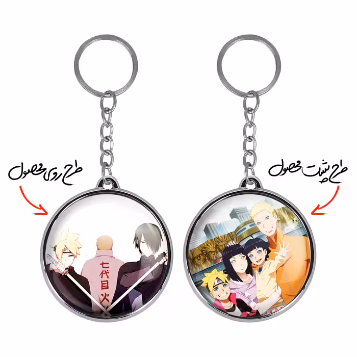 جاکلیدی خندالو طرح ساسکه و خانواده بوروتو انیمه بوروتو مدل دوطرفه کد 1314713151