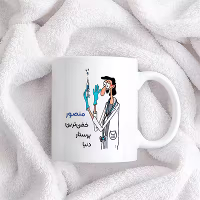 ماگ حس آمیزی طرح پرستار مدل منصور