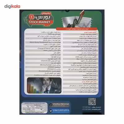 آموش تصویری بورس تکنیکال نشر پدیده