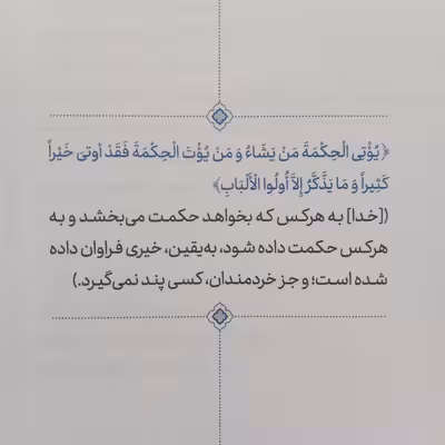 کتاب مربی و تربیت اثر آیه الله حائری شیرازی نشر معارف 