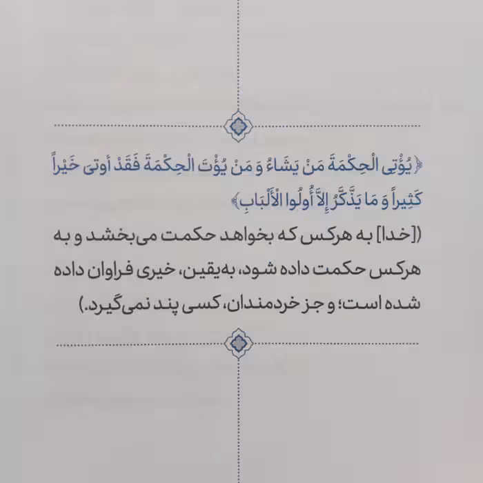 کتاب مربی و تربیت اثر آیه الله حائری شیرازی نشر معارف 