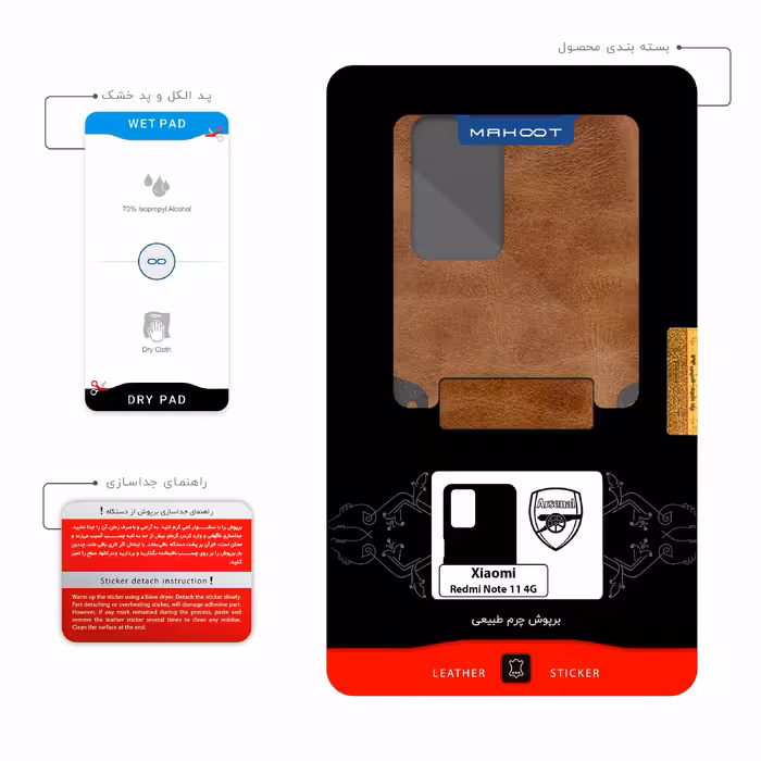 برچسب پوششی ماهوت مدل BFL-ARSNL مناسب برای گوشی موبایل شیائومی Redmi Note 11 4G