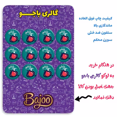 پیکسل گالری باجو طرح یلدا کد yalda060 مجموعه 12 عددی