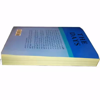 کتاب الایام اثر طه حسین انتشارات دولت علم