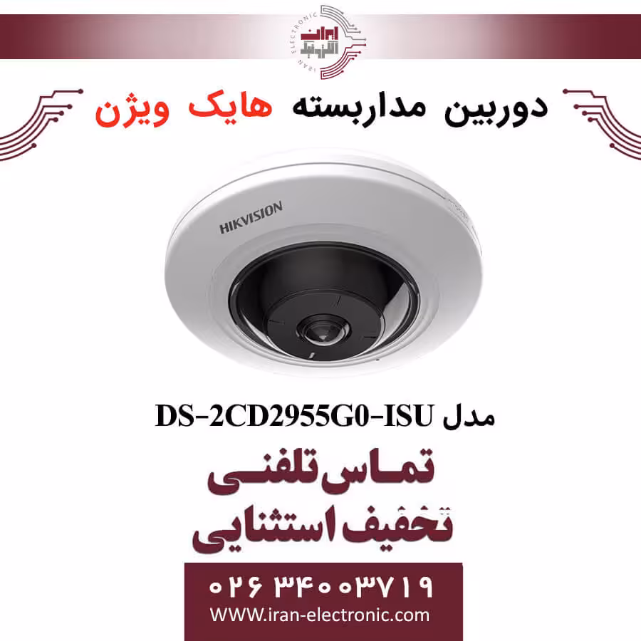 دوربین مداربسته فیش آی هایک ویژن مدل HikVision DS-2CD2955G0-ISU