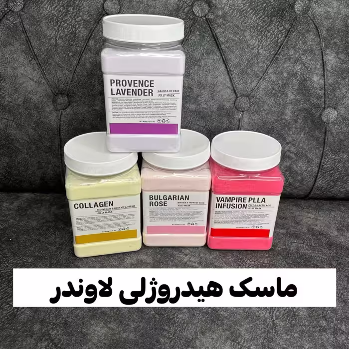 ماسک پودر هیدورژلی لاوندر دکترمینایر 650g