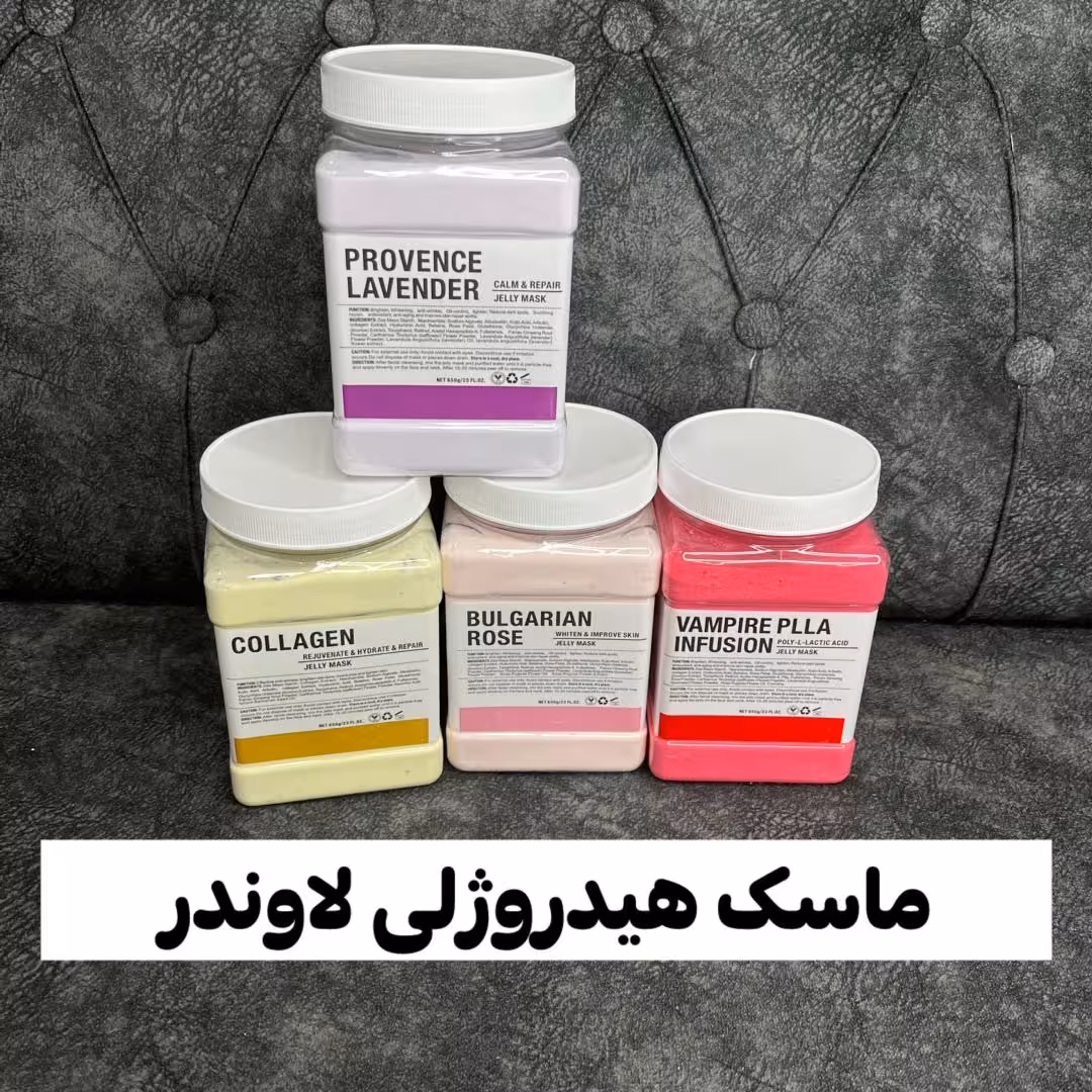 ماسک پودر هیدورژلی لاوندر دکترمینایر 650g