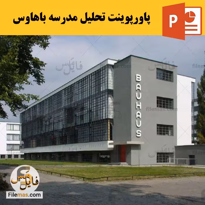 پاورپوینت تحلیل مدرسه باهاوس آلمان همراه با پلان