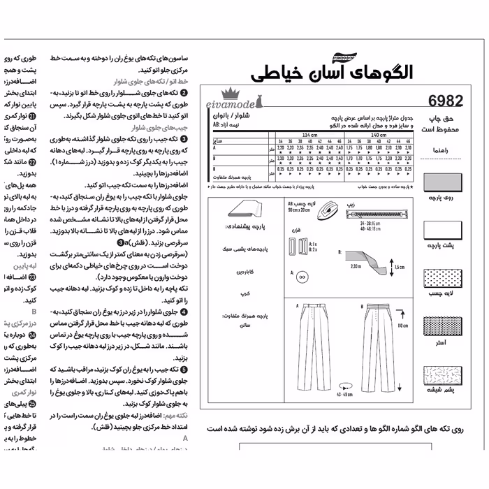 الگو خیاطی شلوار زنانه کد 159 متد مولر سایز 34 تا 46