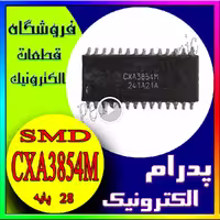 آی‌سی  SOP-28-CXA 3854AM  راننده بک‌لایت تلویزیون سونی 55/75 اینچ (مدل 8000E)