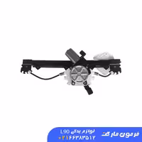 دستگاه شیشه بالابر عقب راست ال 90