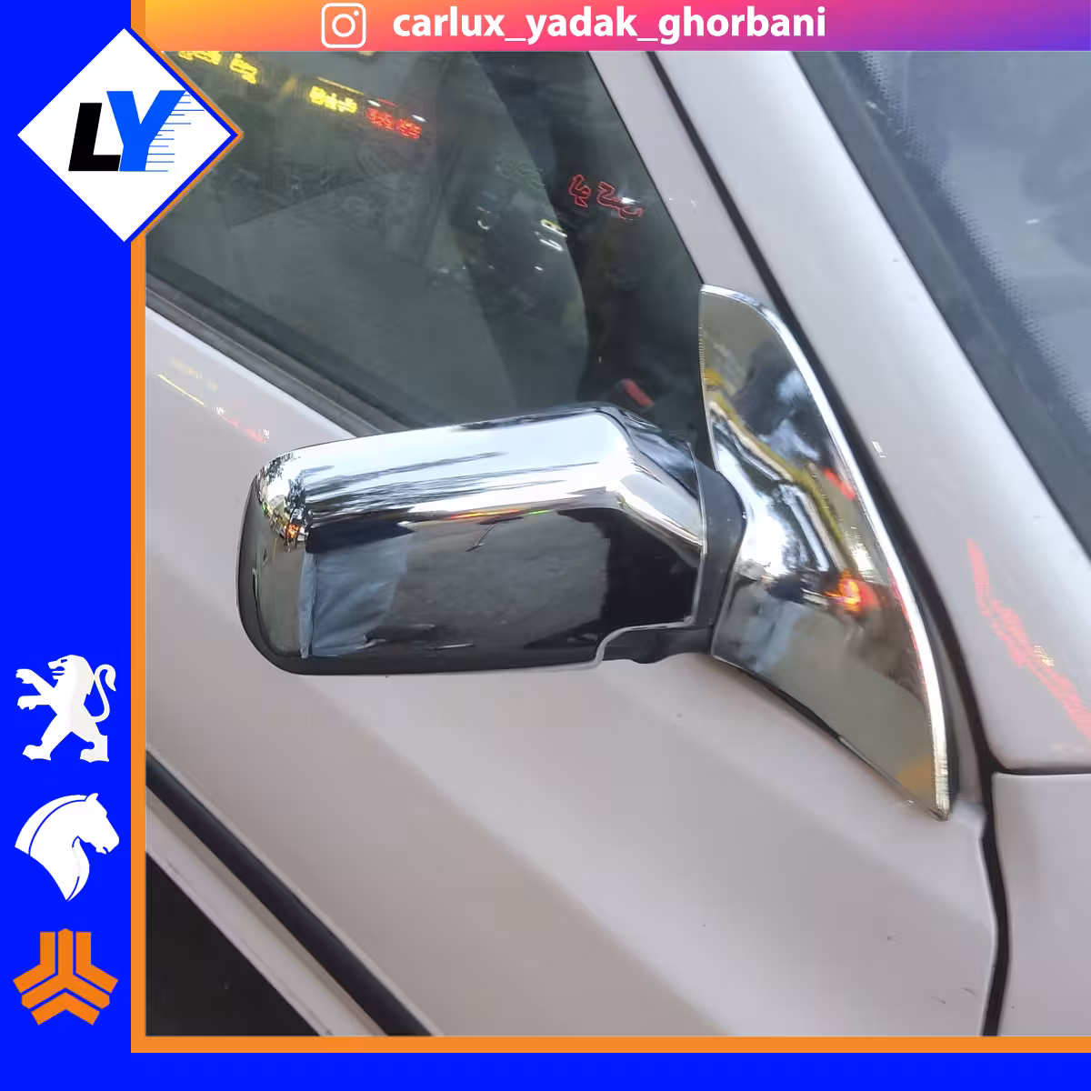 استیل پایه آینه پراید