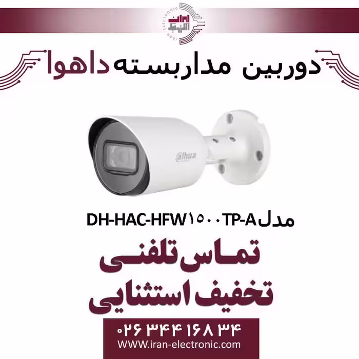 دوربین مداربسته بولت داهوا مدل Dahua HAC-HFW1500TP-A