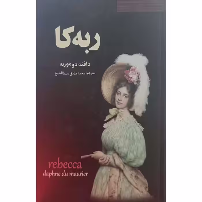 ربه کا