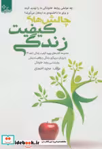 قیمت و خرید کتاب بهبود کیفیت زندگی 2 اثر مجید احمدی | ایده بوک
