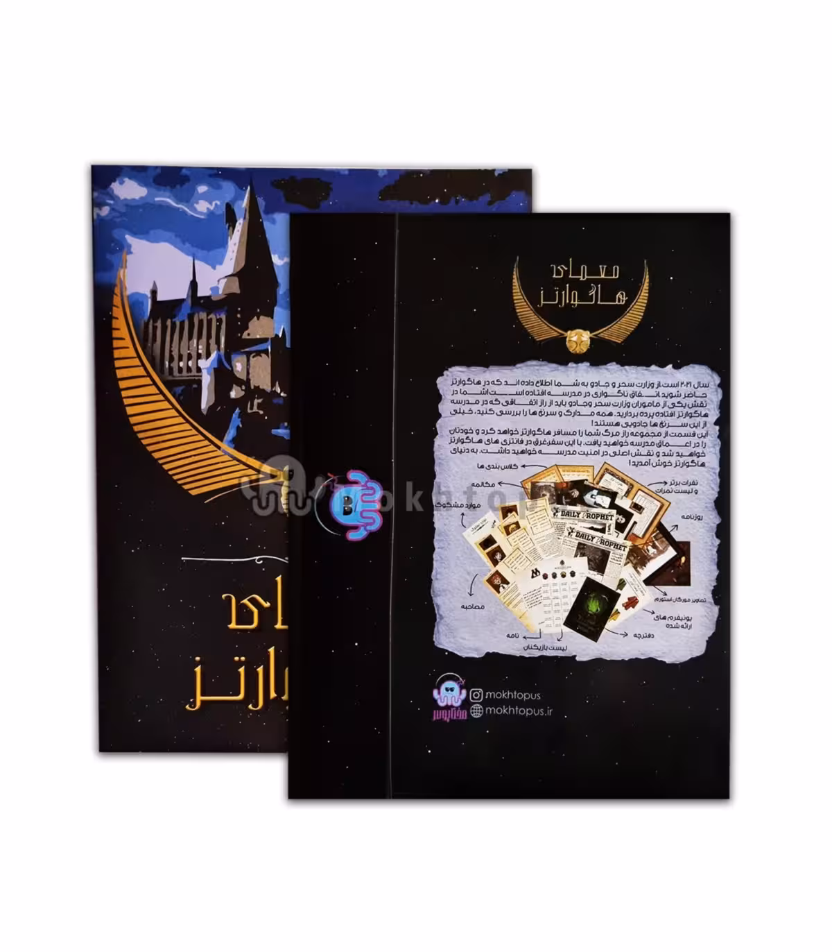 معمای هاگوارتز