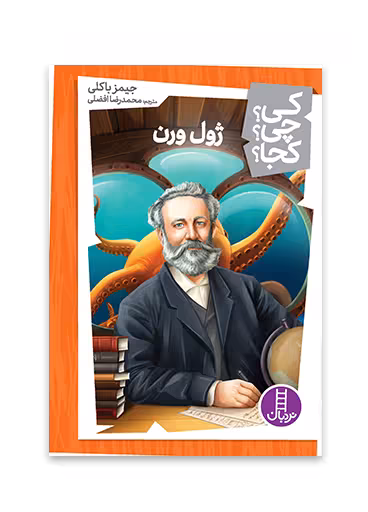 ژول ورن