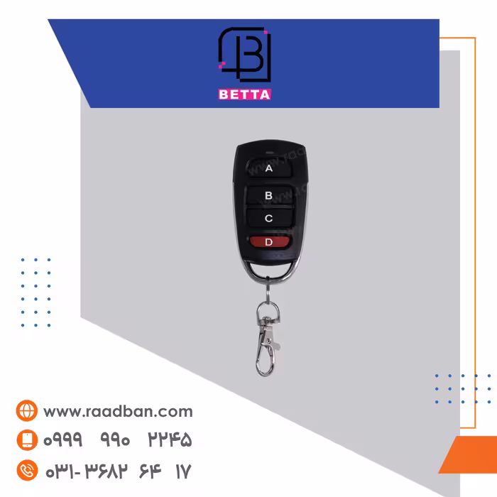 ریموت بلوتوث بتا طرح AZERA 433MHz