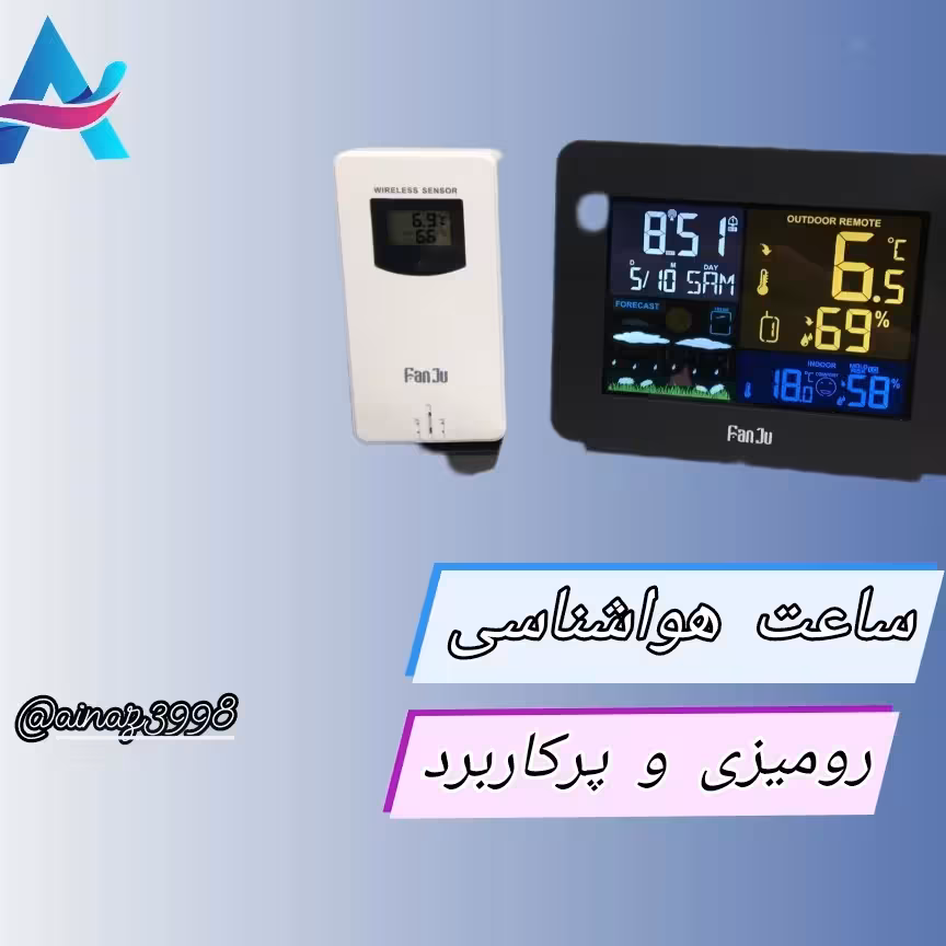 ساعت ایستگاه هواشناسی