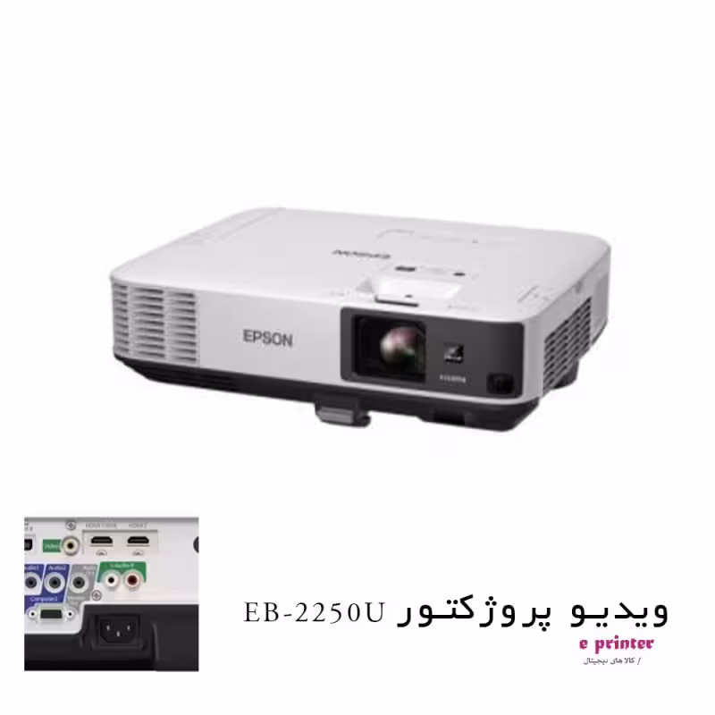 ویدئو پروژکتور اپسون مدل EB-2250u