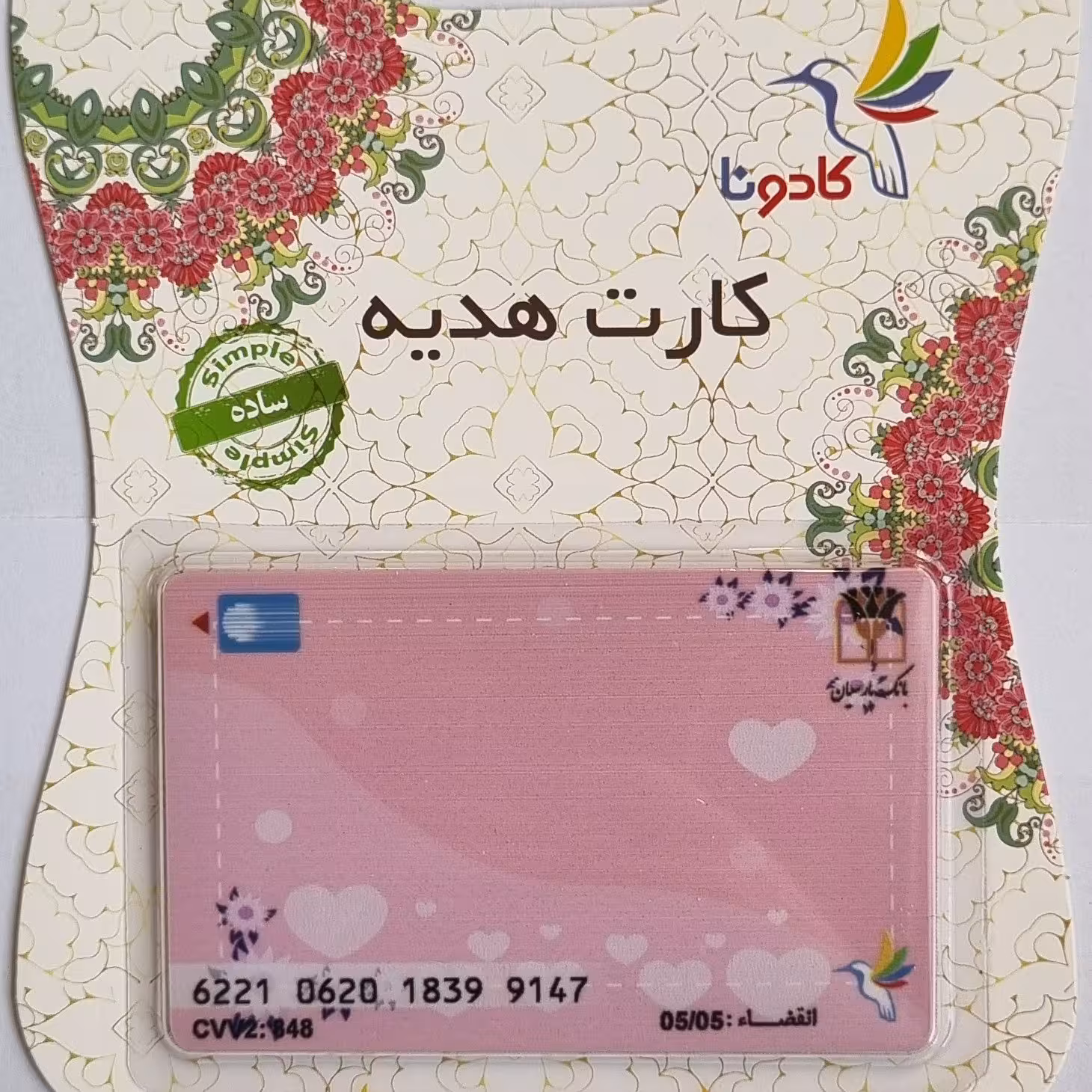 کارت هدیه بانکی کادونا طرح کادویی 115