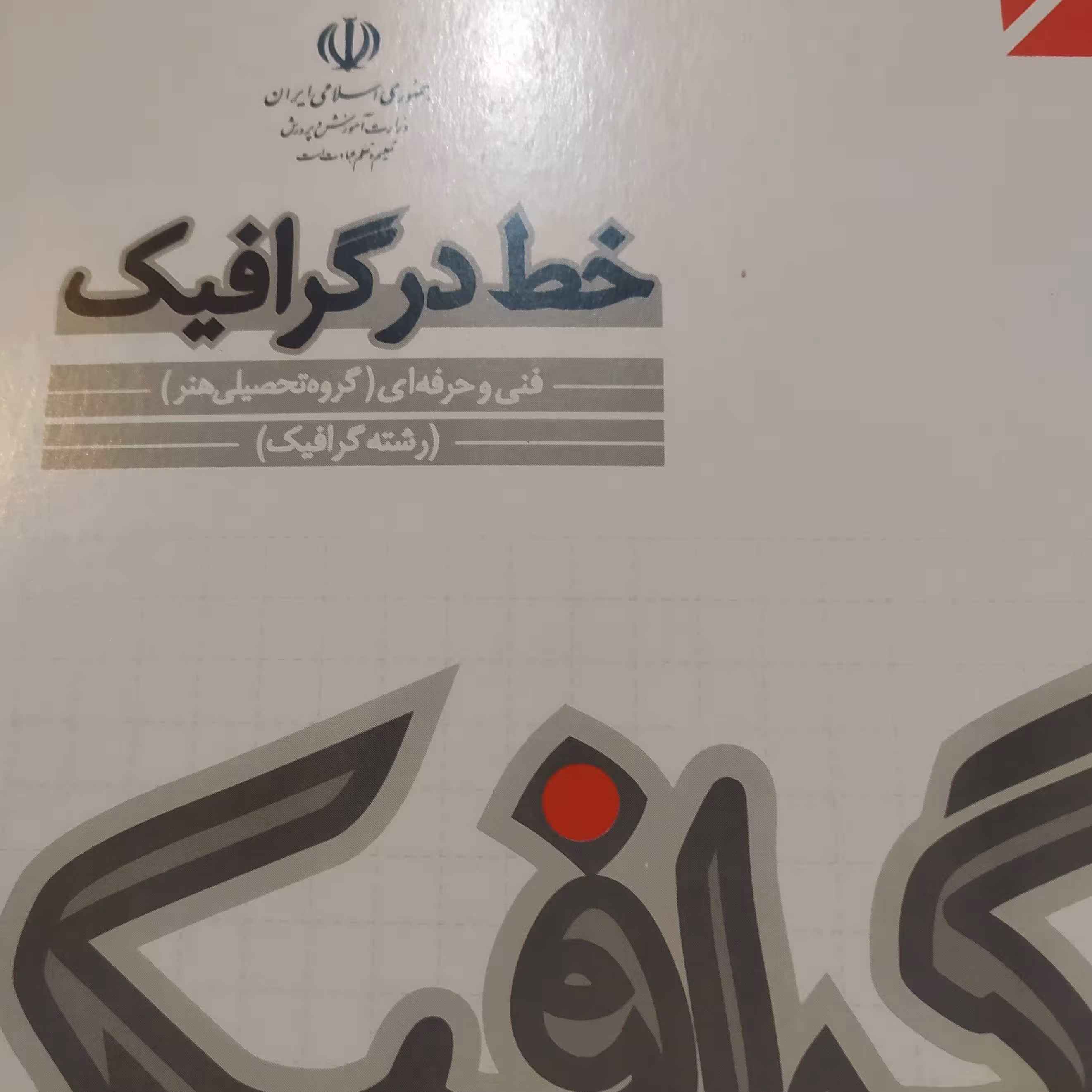 خط در گرافیک هنر گرافیک