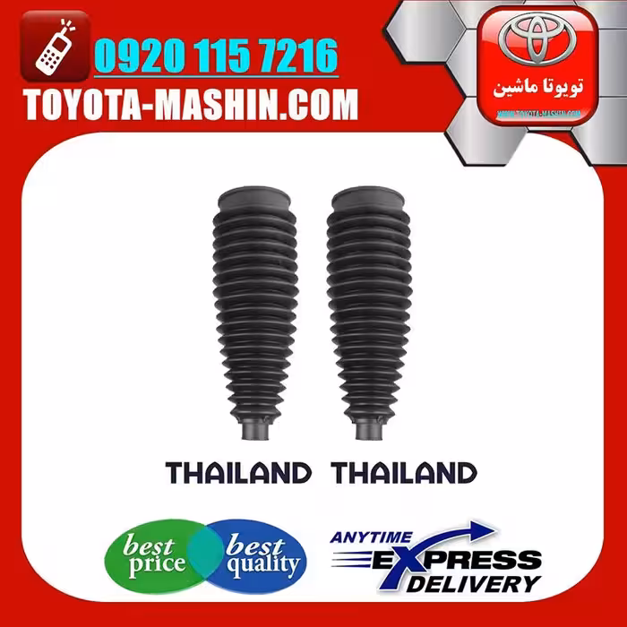 گردگیر جعبه فرمان تویوتا یاریس 2008-2012 برند تجاری ساخت تایلند/تایوان