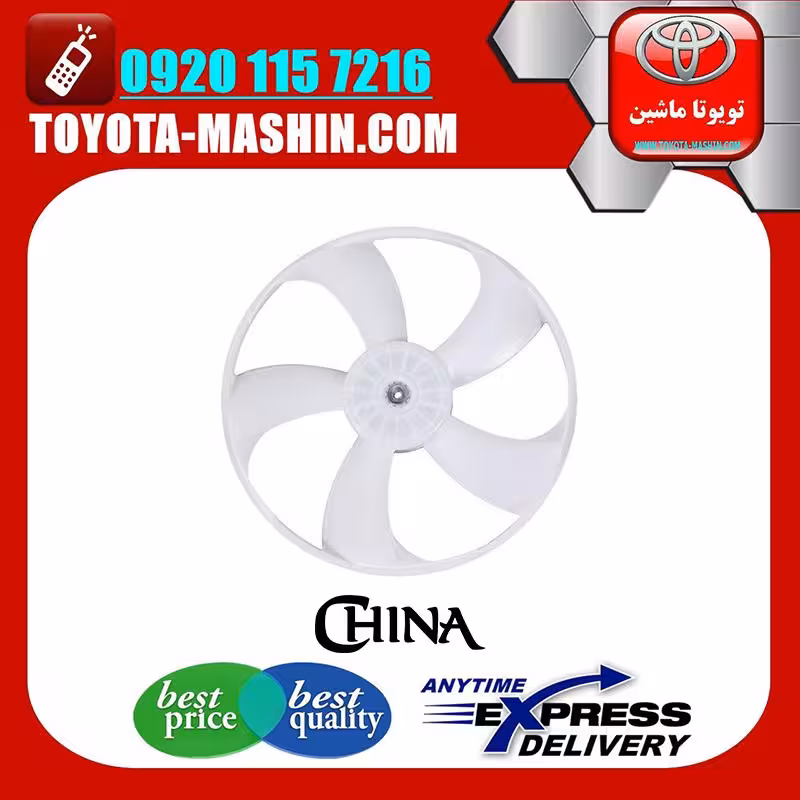 پروانه فن تویوتا کرولا 2008-2010 برند تجاری ساخت چین