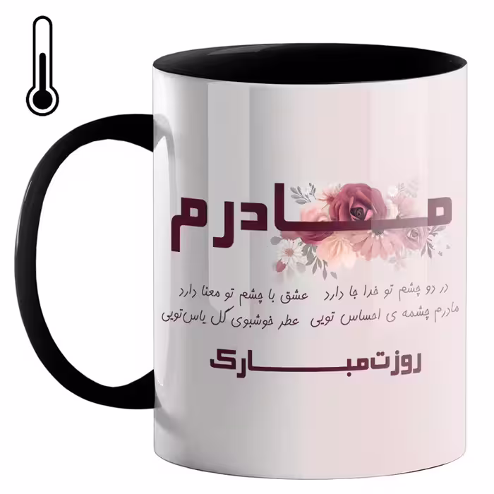 خرید ماگ-لیوان حرارتی  روز مادر کد 800