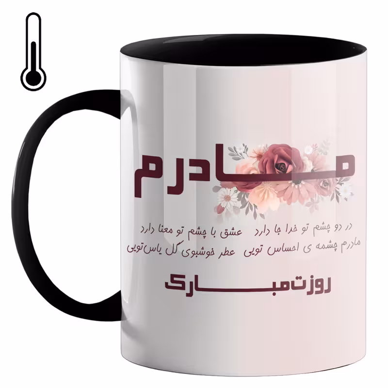 خرید ماگ-لیوان حرارتی  روز مادر کد 800