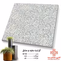 سرامیک گرانیت سفید و مشکی 60*60 کاشی مجتمع